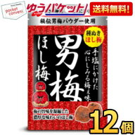 ゆうパケット送料無料 ノーベル 男梅ほし梅 20g×12袋(6袋×2ボール) 干し梅 うめ