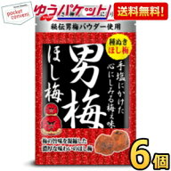 ゆうパケット送料無料 ノーベル 男梅ほし梅 20g×6袋入 干し梅 うめ