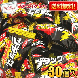 1000円ポッキリ ブラックサンダー ミニバー 30個入 お菓子 ばら売り 個包装 1000円ぽっきり ポイント消化 チョコレート菓子 ユーラク 有楽製菓 まとめ買い 義理チョコ 友チョコ バレンタイン ばら売り ゆうパケット送料無料 買い回り