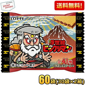 【送料無料】浮世絵ビックリマンチョコ 60袋(30袋×2箱) ビックリマン ロッテ 浮世絵 ※北海道800円・東北400円の別途送料加算