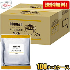 あす楽対応【送料無料200袋】ドトール ドリップパック アロマブレンド 100P×2ケース ドリップコーヒー ドリップバッグ 7g×200袋入 DOUTOR 珈琲 まとめ買い 個包装 ケース買い ※北海道800円・東北400円の別途送料加算 [39ショップ]