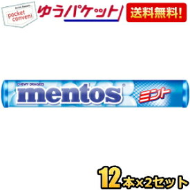 お買いものパンダのお皿プレゼント開催中★ゆうパケット送料無料 クラシエ メントス ミント 37.5g×24本(12本×2セット) ソフトキャンディ mentos