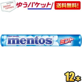 ゆうパケット送料無料 クラシエ メントス ミント 37.5g×12本入 ソフトキャンディ mentos