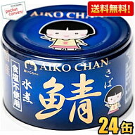 【送料無料】伊藤食品 150g 青の鯖水煮 食塩不使用 24缶入 (国産さば使用 サバ缶 さば缶 鯖缶 缶詰 食塩…