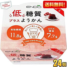 【送料無料24個】遠藤製餡 低糖質プラスようかん こし 90g 24個入 ようかん 羊羹 ダイエットスイーツ ダイエット食品 ロカボプラス ※北海道800円・東北400円の別途送料加算 [39ショップ]