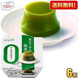【送料無料：6個売り】遠藤製餡 ゼロカロリー 水ようかん 抹茶 90g 6個入 ようかん 羊羹 ダイエットスイーツ ダイエット食品 ※北海道800円・東北400円の別途送料加算 [39ショップ]