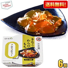 【送料無料：6個売り】遠藤製餡 ゼロカロリー きなこわらびもち 黒みつ風味 108g 6個入 わらびもち 羊羹 和スイーツ 和菓子 ダイエットスイーツ ダイエット食品 ※北海道800円・東北400円の別途送料加算 [39ショップ]