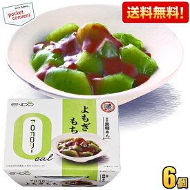 【送料無料：6個売り】遠藤製餡 ゼロカロリー よもぎもち 別添 黒糖あん 108g 6個入 羊羹 和スイーツ 和菓子 ダイエットスイーツ ダイエット食品 ※北海道800円・東北400円の別途送料加算 [39ショップ]