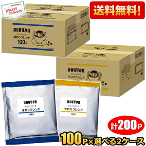 y200܁zhg[ hbvpbN Iׂg A}uh [uh 100P×2P[X hbvR[q[ hbvobO 7g×200ܓ DOUTOR  ܂Ƃߔ  P[X 