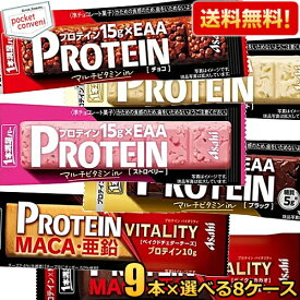 【送料無料:72本まとめ買い】アサヒフード 1本満足バー プロテイン 選べる72本(9本×8箱) プロテインバー 一本満足バー チョコ ストロベリー ベイクドチーズ ベイクドキャラメル ホワイト ブラック ※北海道800円・東北400円の別途送料加算