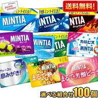 【送料無料:100個】ミンティア 選べる組合せ 50粒×100個 MINTIA ミント タブレット菓子 ワイルド＆クー…