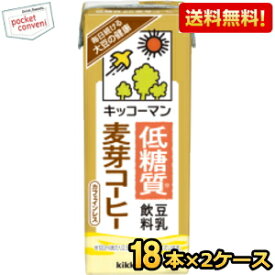 【送料無料】キッコーマン飲料 豆乳飲料 【低糖質】麦芽コーヒー 200ml紙パック 36本(18本×2ケース) 低糖質麦芽コーヒー ※北海道800円・東北400円の別途送料加算 [39ショップ]