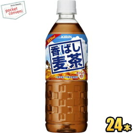 クーポン配布中★キリン香ばし麦茶555mlペットボトル 24本入 (むぎ茶)