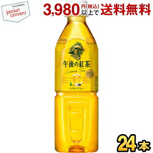 キリン 午後の紅茶 レモンティー【自動販売機用】 500mlペットボトル 24本入
