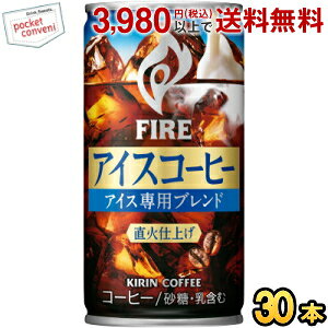 �L���� FIRE�t�@�C�A �A�C�X�R�[�q�[ 185g�� 30�{�� ���� �ʃR�[�q�[ kirin