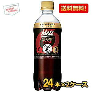 �y���������z �L���� ���b�c�R�[�� 480ml�y�b�g�{�g�� 48�{ �i24�{×2�P�[�X�j����ی��p�H�i �g�N�z ���� ���ރ[�� ���k�C��800�~�E���k400�~�̕ʓr�������Z kirin2024cp