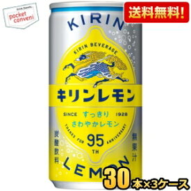 【送料無料】キリン キリンレモン 190ml缶 90本(30本×3ケース) ※北海道800円・東北400円の別途送料加算 [39ショップ]