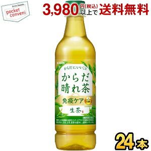 【機能性表示食品】キリン 生茶 からだ晴れ茶 525mlペットボトル 24本入 プラズマ乳酸菌 お茶 緑茶 健康な人の免疫機能の維持に
