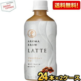 【送料無料】キリン FIRE ファイア アロマブリュー ラテ 400mlペットボトル 48本(24本×2ケース) カフェラテ コーヒー kirin2024cp ※北海道800円・東北400円の別途送料加算 [39ショップ] kirin2023cp