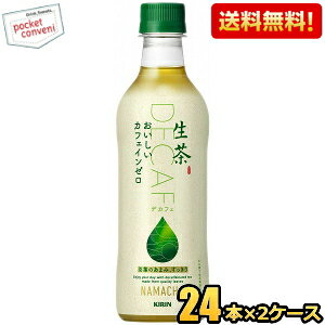 yzL  JtFC[ 430mlybg{g 48{ (24{×2P[X) Β DECAFE fJtF kC800~Ek400~̕ʓrZ [39Vbv] kirin2024cp