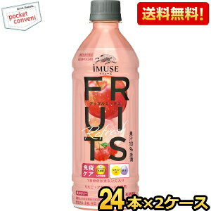 �y���������z�L���� iMUSE �C�~���[�Y �t���[�c���t���b�V�� �A�b�v���~�b�N�X 500ml�y�b�g�{�g�� 48�{(24�{×2�P�[�X) �v���Y�}���_�� �Ɖu�P�A �@�\���\�����i ��� �A�Z���� ���� �s�[�` ��