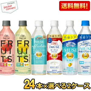 �y���������z�L���� iMUSE �C�~���[�Y�V���[�Y �I�ׂ�500ml�y�b�g�{�g�� 48�{(24�{×2�P�[�X) �v���Y�}���_�ۓ��� ������ ���[�O���g�e�C�X�g �� ���k�C��800�~�E���k400�~�̕ʓr�������Z [39�V��