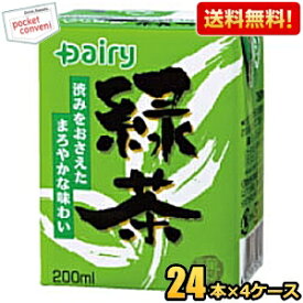 【送料無料】南日本酪農協同(株) デーリィ 緑茶 200ml紙パック 96本(24本×4ケース) 常温保存可能 お茶 ※北海道800円・東北400円の別途送料加算