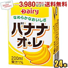 南日本酪農協同(株) デーリィ バナナ・オ・レ 200ml紙パック 24本入 常温保存可能 バナナオレ