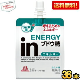【送料無料】 森永 inゼリー エネルギー ブドウ糖 180g 36個入 [インゼリー ラムネ味 ぶどう糖] ※北海道800円・東北400円の別途送料加算
