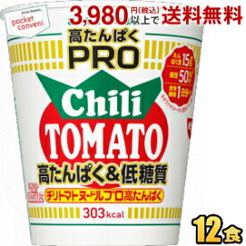 日清 78gカップヌードル PRO 高たんぱく&低糖質 チリトマトヌードル 12食入 プロ プロテイン たんぱく質 カップヌードルプロ chili tomato