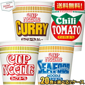 【送料無料】日清 カップヌードル 選べる40食セット (20食×2ケース) ノーマル カレー シーフード チリトマトヌードル カップラーメン ※北海道800円・東北400円の別途送料加算 [39ショップ]