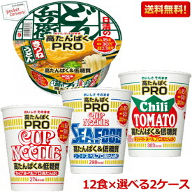 クーポン配布中★【送料無料】日清 カップヌードル どん兵衛 PRO 選べる24食セット (12食×2ケース) ノーマル シーフード チリトマトヌードル どん兵衛 きつねうどん プロ プロテイン たんぱく質 ※北海道800円・東北400円の別途送料加算 [39ショップ]