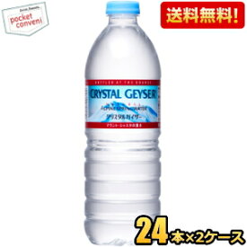 【送料無料】正規輸入品 大塚食品 クリスタルガイザー 500mlペットボトル 48本(24本×2ケース) 軟水 ミネラルウォーター ※北海道800円・東北400円の別途送料加算