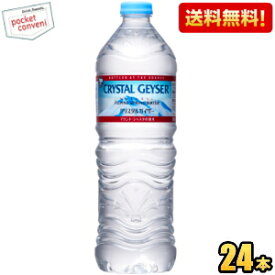 【送料無料 700mlサイズ】正規輸入品 大塚食品 クリスタルガイザー 700mlペットボトル 24本入 軟水 ミネラルウォーター ※北海道800円・東北400円の別途送料加算