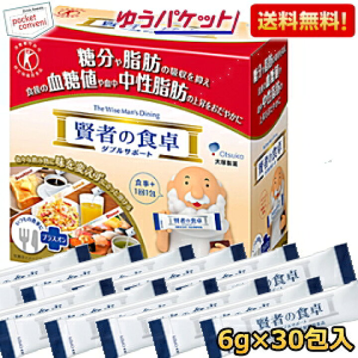 楽天市場】ゆうパケット送料無料 大塚製薬 賢者の食卓 ダブルサポート 