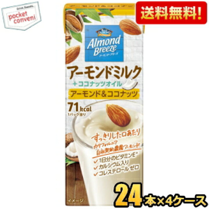 楽天市場 送料無料 ポッカサッポロ アーモンドブリーズ アーモンド ココナッツ 0ml紙パック 96本 24本 4ケース アーモンドミルク 北海道800円 東北400円の別途送料加算 39ショップ ポケットコンビニ 楽天市場 送料無料 ポッカサッポロ アーモンドブリーズ アーモンド ココナッツ 0ml紙パック 96本 24本 4ケース アーモンドミルク 北海道800円 東北400円の別途送料加算 39ショップ ポケットコンビニ