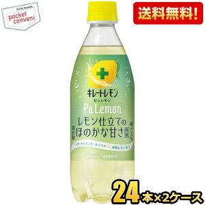 �y���������z�|�b�J�T�b�|�� �L���[�g������ PuLemon �s�������� 490ml�y�b�g�{�g�� 48�{(24�{×2�P�[�X) ���� ���Y�_ �J�����[�[�� �[���J�����[ ���k�C��800�~�E���k400�~�̕ʓr�������Z [39�V��