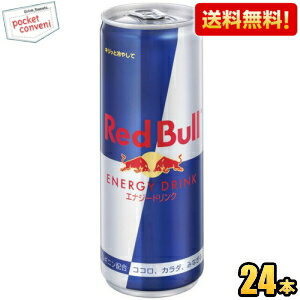 楽天市場 送料無料 レッドブル エナジードリンク250ml缶 24本入 Red Bull 北海道800円 東北400円の別途送料加算 ポケットコンビニ