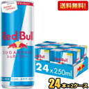 クーポン配布中★【送料無料】レッドブル シュガーフリー 250ml缶 48本(24本×2ケース) RED BuLL エナジードリンク ※北海道800円・東北400円の別途送料加算 asu