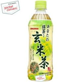 クーポン配布中★サンガリア 【玄米茶】あなたの抹茶入り玄米茶500mlペットボトル 24本入