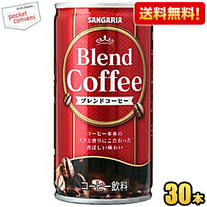 �y���������z�T���K���A �u�����h�R�[�q�[ 185g�� 30�{�� �ʃR�[�q�[ ���� ���k�C��800�~�E���k400�~�̕ʓr�������Z