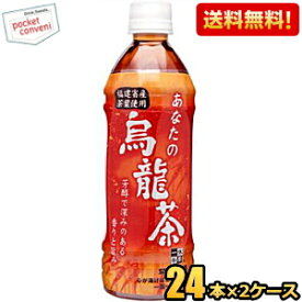 【送料無料】サンガリア 一休茶屋 あなたの烏龍茶 500mlペットボトル 48本 (24本×2ケース) ※北海道800円・東北400円の別途送料加算 [39ショップ]