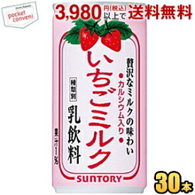 サントリー いちごミルク 190g缶 30本入 いちごみるく イチゴミルク