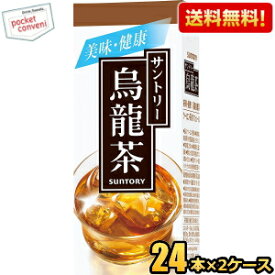 【送料無料】サントリー 烏龍茶 ウーロン茶 250ml紙パック 48本(24本×2ケース) ※北海道800円・東北400円の別途送料加算 [39ショップ]