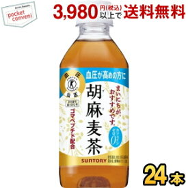サントリー 胡麻麦茶 350mlペットボトル 24本入 (特保 トクホ 特定保健用食品)