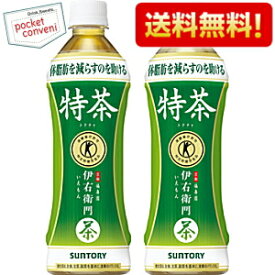 あす楽【送料無料】サントリー緑茶 伊右衛門 特茶500mlペットボトル48本（24本×2ケース）(いえもん 体脂肪 特保 お茶 特定保健用食品 トクホ 得茶)※北海道800円・東北400円・沖縄や離島2000円の別途送料加算