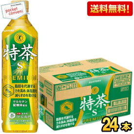 【送料無料】 サントリー 緑茶 伊右衛門 特茶s PREMIUM 500mlペットボトル 24本入 いえもん 体脂肪を減らす 特保 お茶 特定保健用食品 トクホ 特茶 ※北海道800円・東北400円の別途送料加算 asu