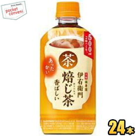 サントリー 緑茶ホット伊右衛門 焙じ茶500mlペットボトル 24本入 (HOT あったかい ほうじ茶)