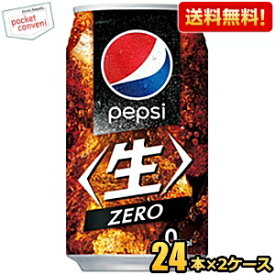 お買いものパンダのお皿プレゼント開催中★【送料無料】サントリー ペプシ 生 ゼロ (ZERO) アメリカンサイズ 340ml缶 48本(24本×2ケース) PEPSI カロリーゼロ ※北海道800円・東北400円の別途送料加算 [39ショップ]