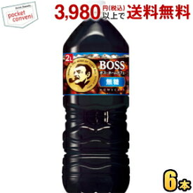 サントリー BOSS ボス ホームカフェ 無糖 2Lペットボトル 6本入 (無糖 ブラック アイスコーヒー)